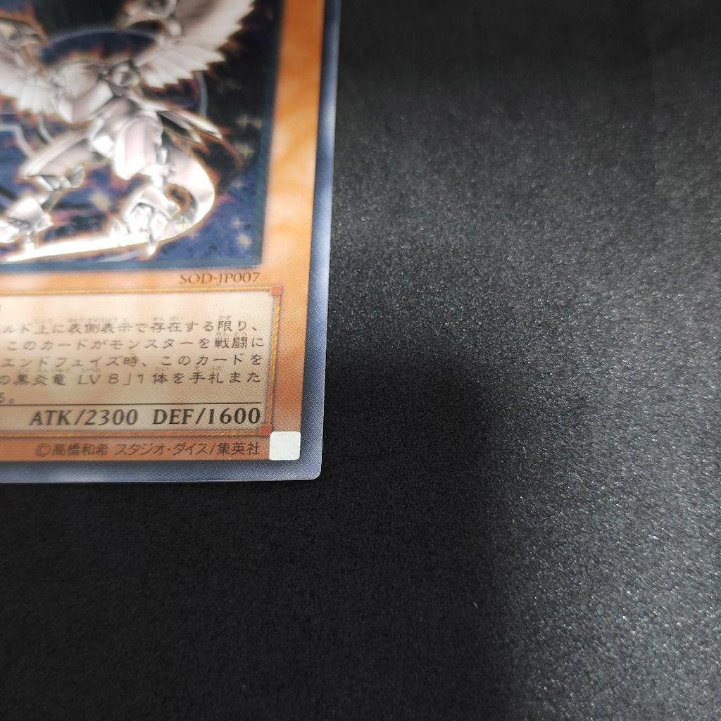 Used Yu-Gi-Oh Horus' Black Flame Dragon LV6 Relief SOD-JP007