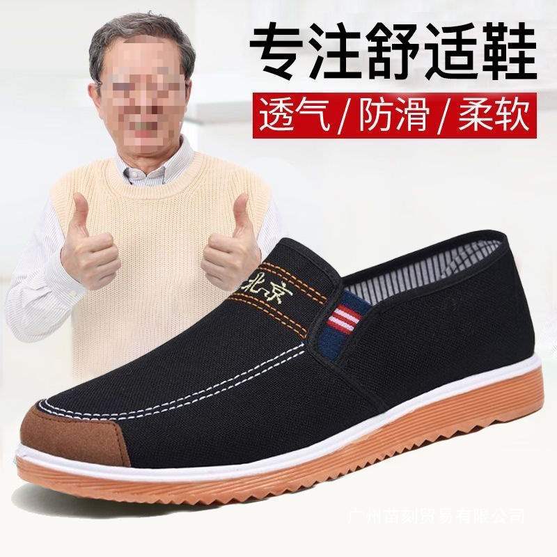 Old Beijing cloth shoes one pedal beef tendon sole spring and autumn denim men's leisure middle-aged and elderly non-slip dad shoes construction