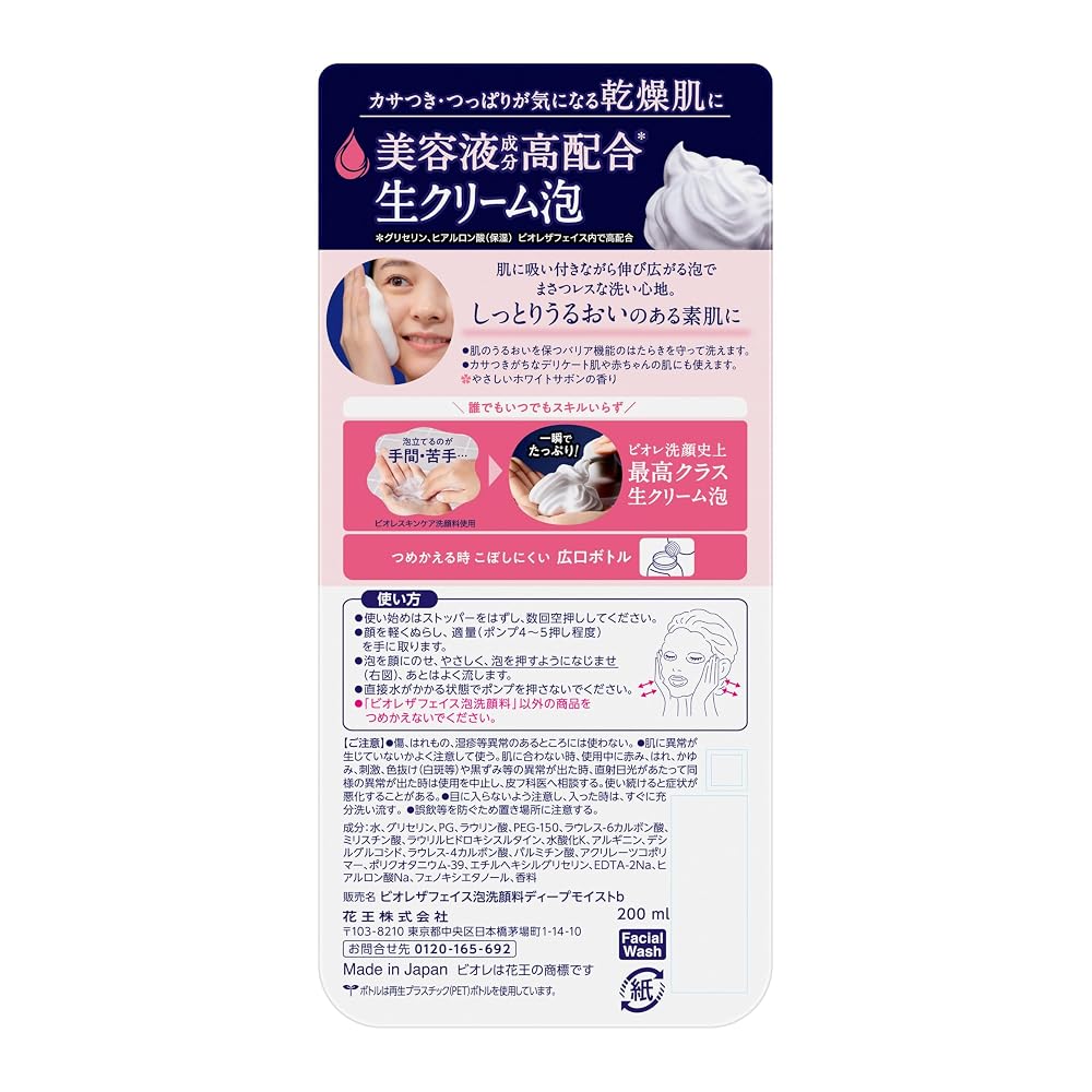 Bioré The Face Tief Feuchtigkeitsspendender Schaumreiniger 200ml Feuchtigkeitsspendend