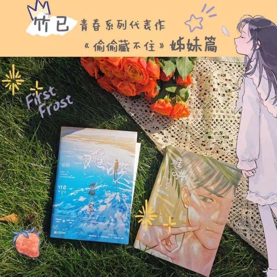 Manga Books Difficult To Coax 1+2 Volume 2 And 2 Full Set Finale Bamboo Has Written Youth Campus Romance Novel Libros
