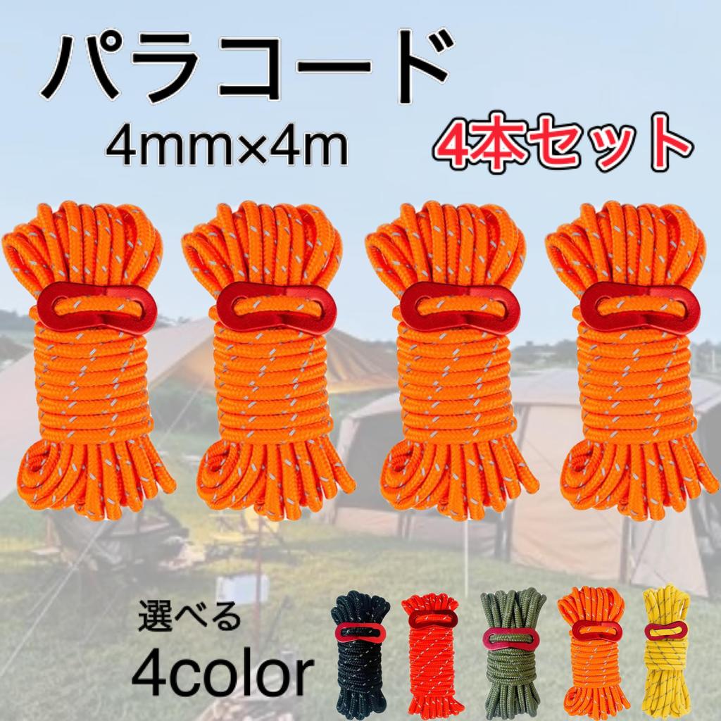 Tent Rope Paracord 4m X 4 Set Reflective Tarp Rope