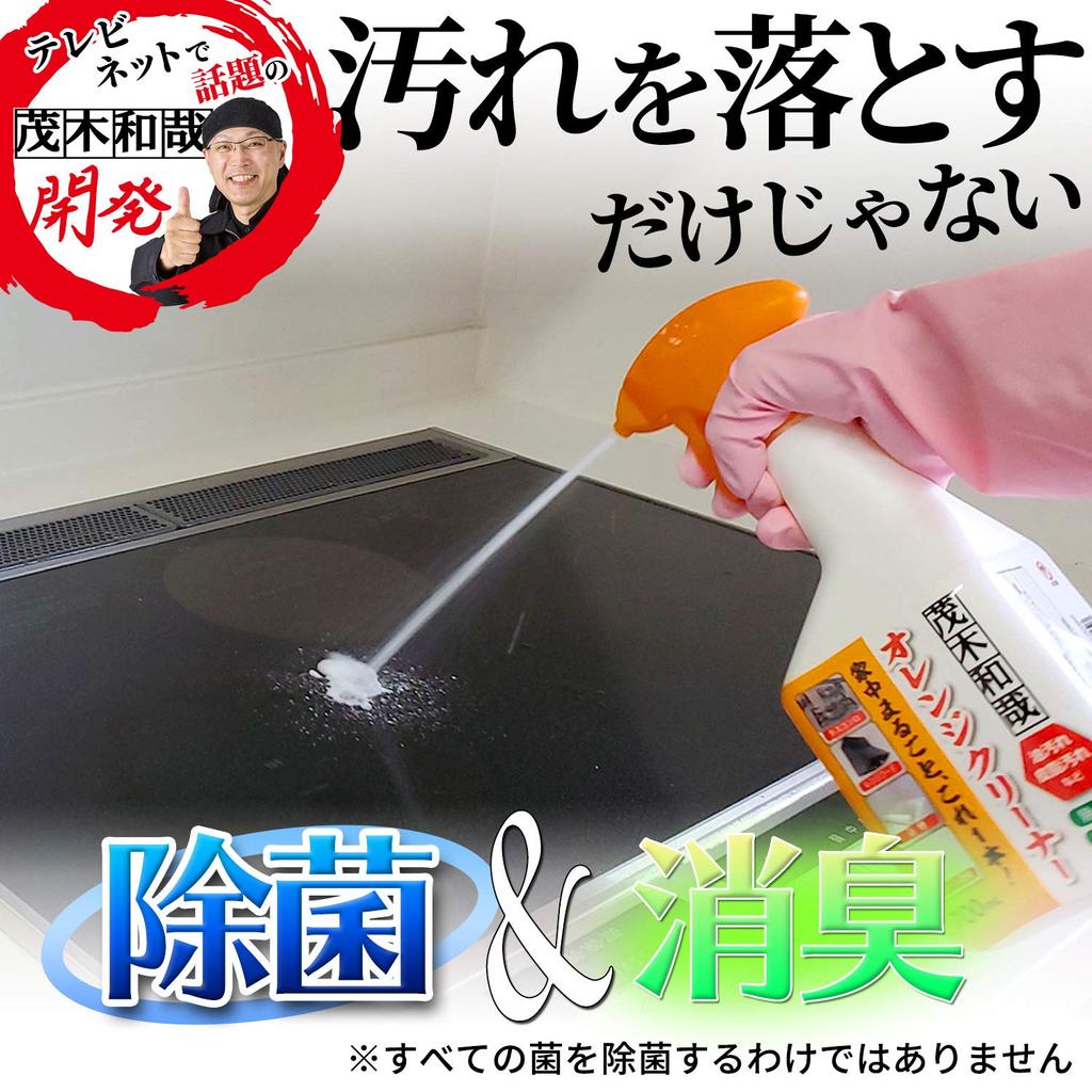 Kazuya Mogi Orange Cleaner Professional Specification For the whole oil sebum deodorization (700ml) house, stains, stains, sterilization,