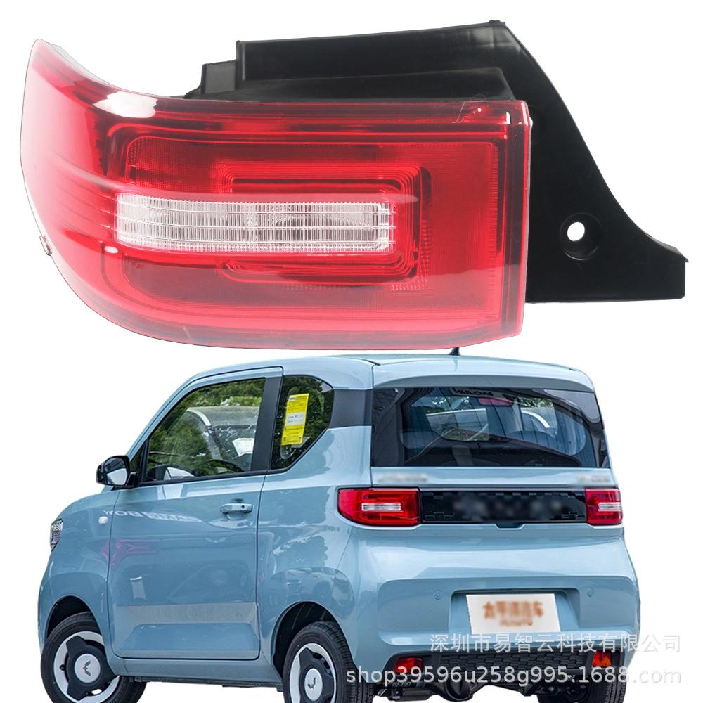 Wuling Hongguang MINI Rear Tail & Brake Light Assembly