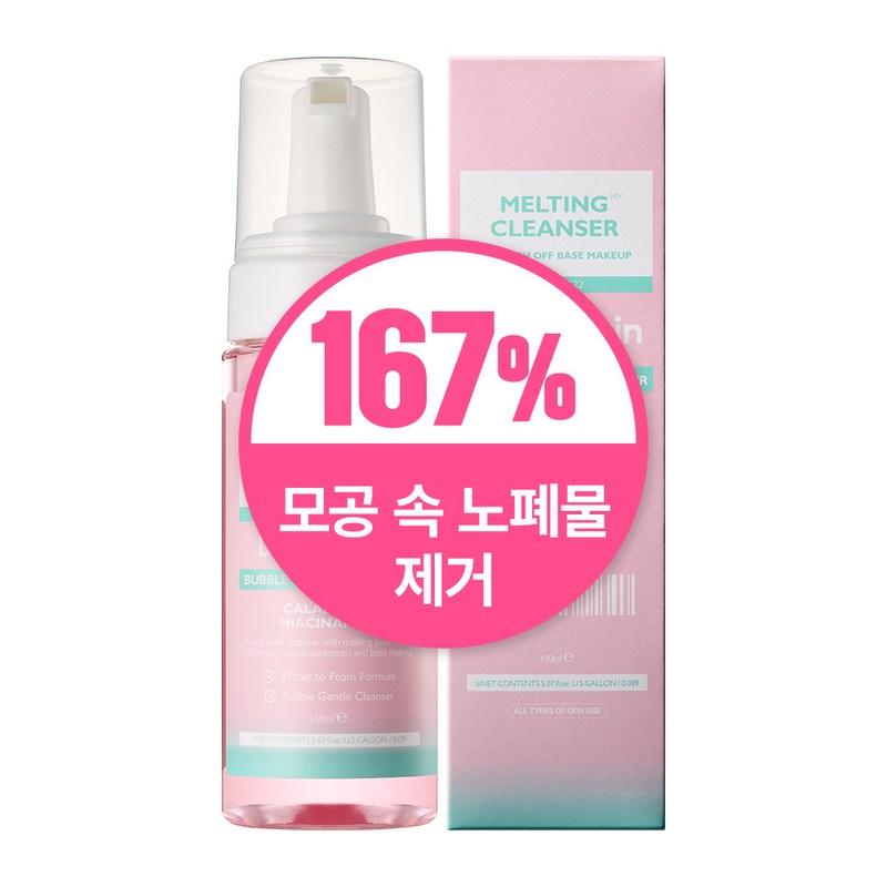 Dr. Melaxin Melting Cleanser Foam Cleansing Remover, 1 pcs, 150ml