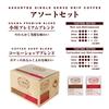 Ogawa Coffee Shop Assorted Drip Coffee Set (50 Cups)