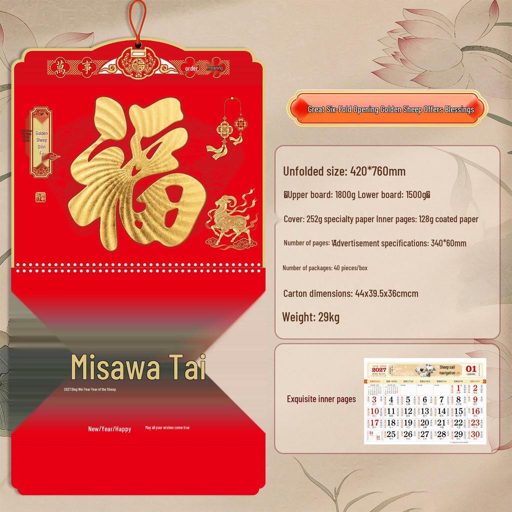 2026 Fu Character Wall Calendar: Customizable Six-Opening Hanging Calendar with Hot Stamping and Embossing for Enterprises