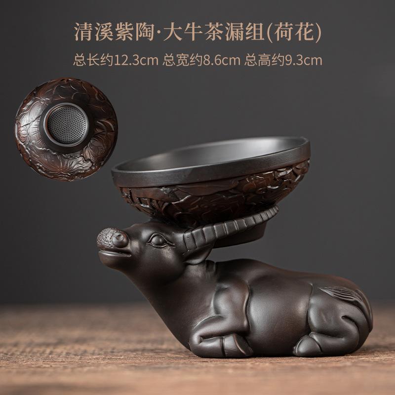 Qingxi Purple Pottery Big Bull Separation Tea Infusor Handmade Tea Strainer Household Tea Maker Tea Filter Tea Services Craft