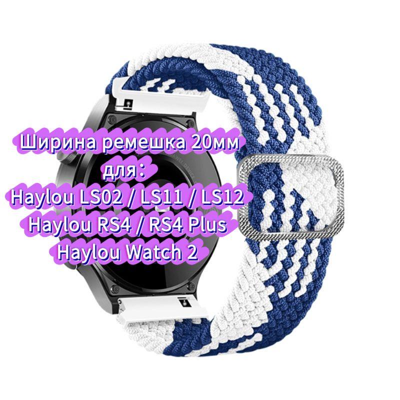 Nylon Strap for Haylou Watch 4 4S S6 S8 R8 RS5 RS4 Plus Max, Watchband for Haylou Solar 5 Ultra/IRON N1 Neo LS12 LS11 Breathable Bracelet