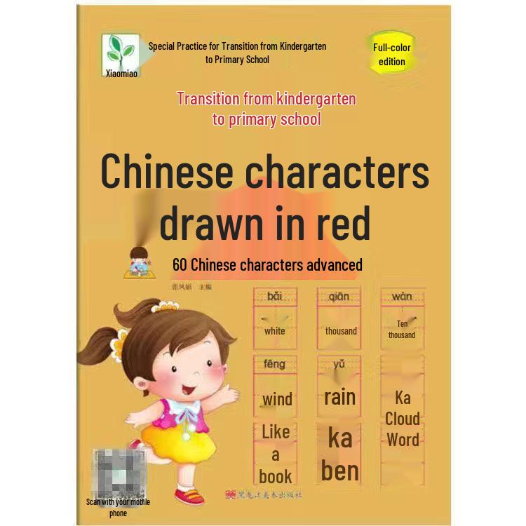 Special Practice for Transitioning from Kindergarten to Primary School: Math Addition & Subtraction, Making Ten, Borrowing Ten, and Chinese Characters