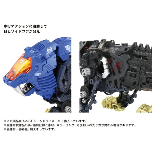 ZOIDS AZ-04 Shield Liger