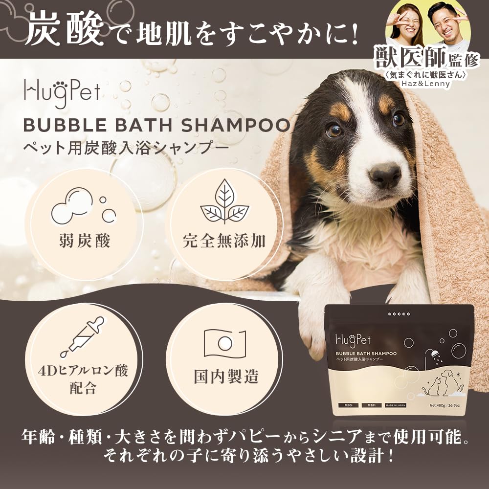 HugPet Bubble Bath a Carbonated Pet Bath Shampoo for Dogs and Made In Veterinarian-Supervised Shampoo, Cats. Moisturizing, Additive-free, Japan.