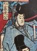 Prints from All Times and Tenugui Utagawa Tokugawa Shogunate Family Genealogy Ukiyo-e Places, (hand Towel), Yoshitora,