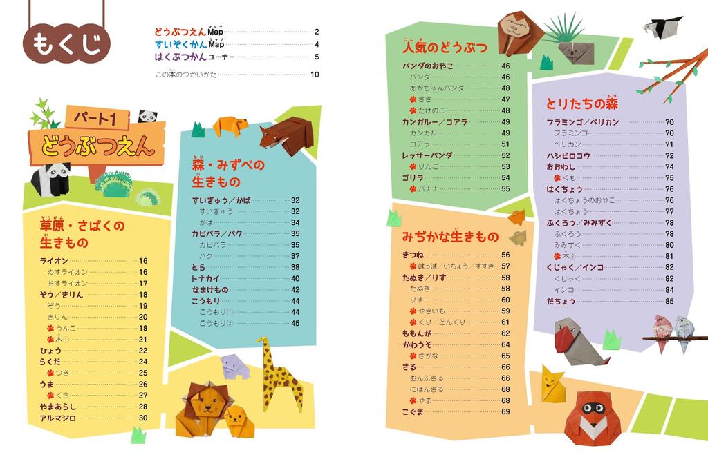 Origami Zoo Aquarium &