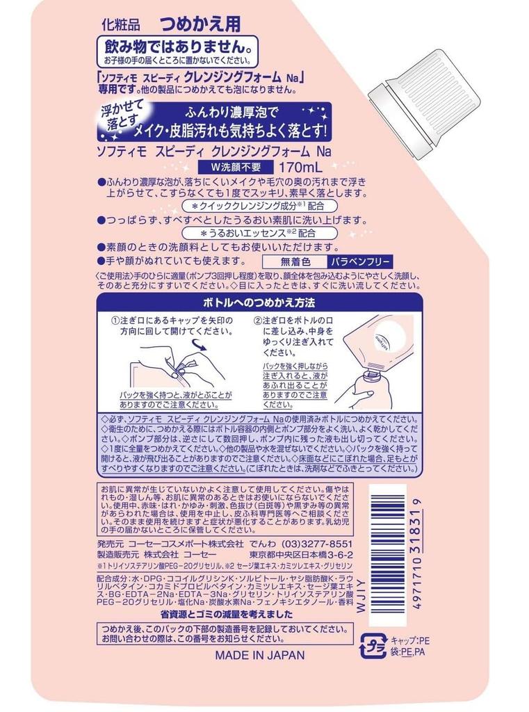 Softymo Speedy Cleansing Foam 170ml x 2 sets
