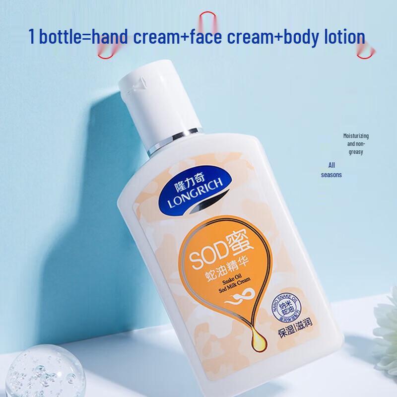 Longliqi Snake Oil SOD Honey Moisturizing Cream