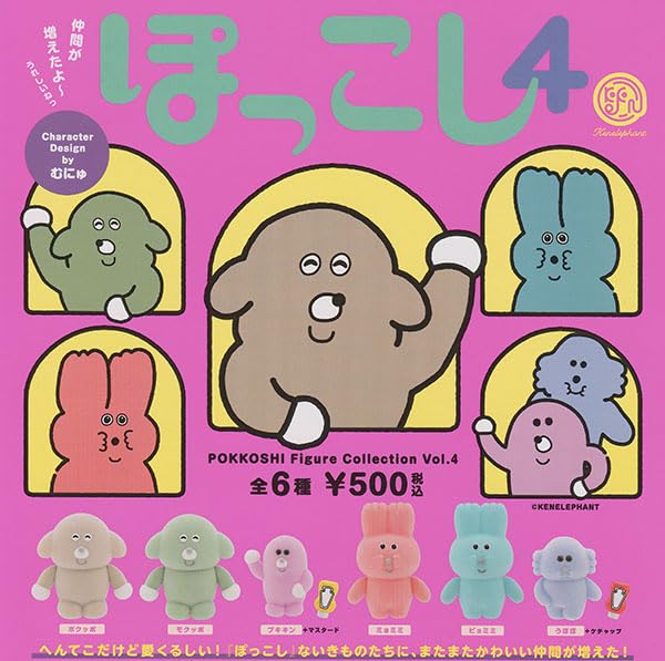 

Pokkoshi Figure Collection Vol. 4 [Complete Set of 6] Gachapon Capsule Toy
