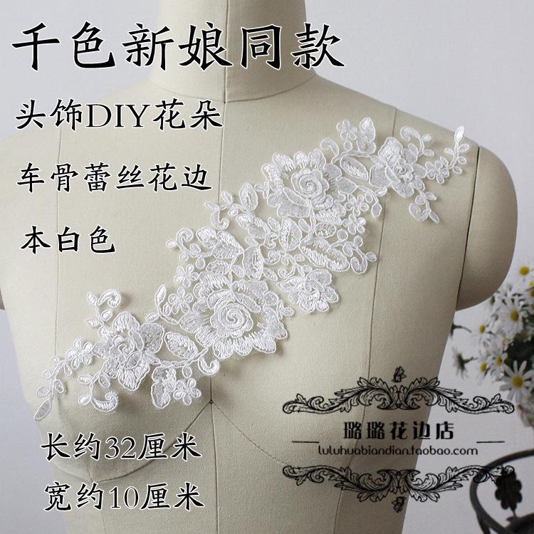 Thousand Colors Bride With Lace Accessories, White Car Bone Lace Handmade Diy Headdress Flower Material