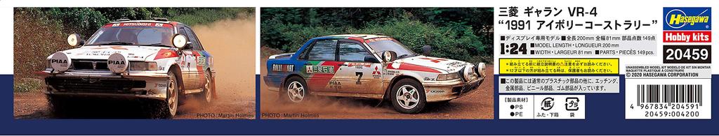 Hasegawa Mitsubishi Galant 1991 Ivory Coast Rally Plastic Model 20459 1/24 VR-4