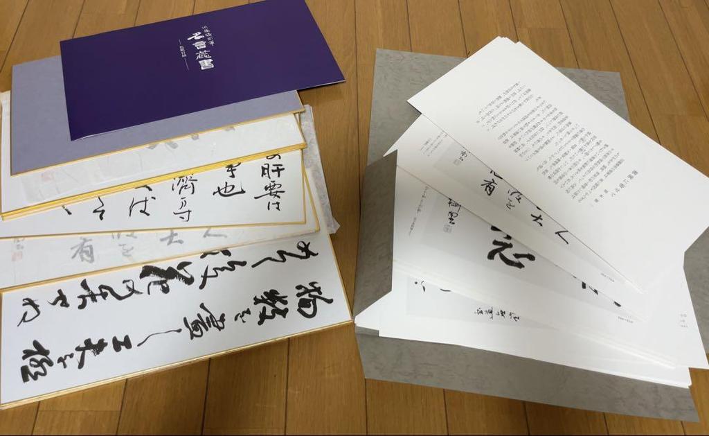 [USED] Kondo Setsun's calligraphy, famous quotes, limited edition, rare, calligraphy, colored paper