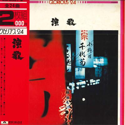 LP Record VARIOUS - Glorious 24 Enka MR8561 POLYDOR Japan Japanese Enka/Traditional Used