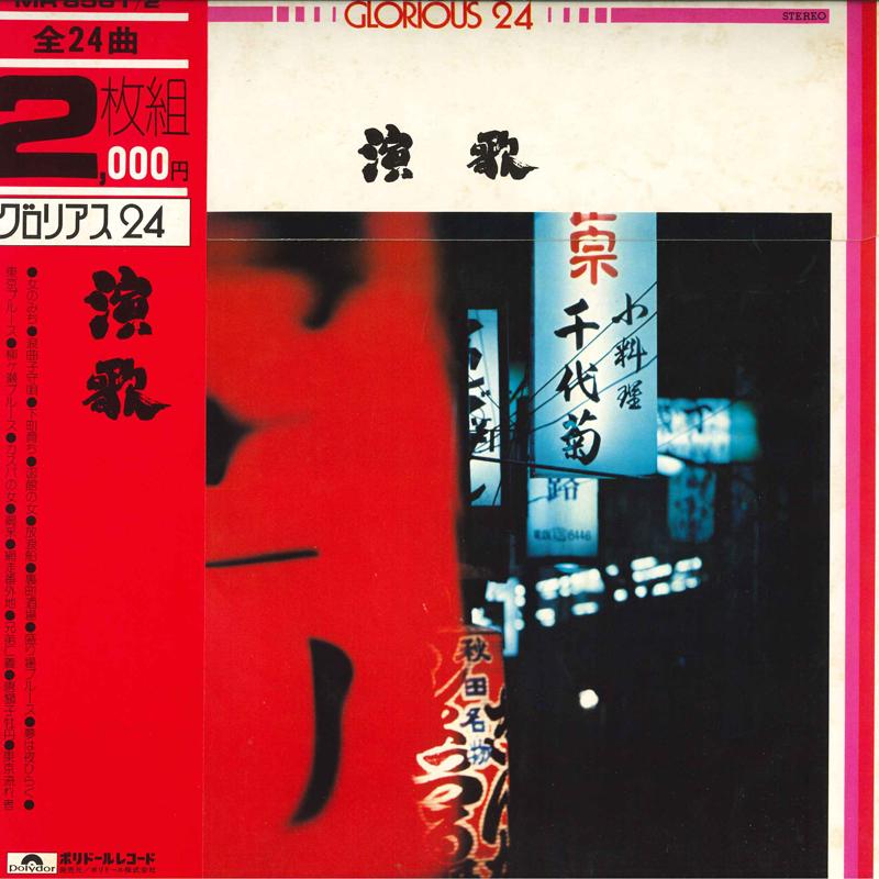 LP Record VARIOUS - Glorious 24 Enka MR8561 POLYDOR Japan Japanese Enka/Traditional Used