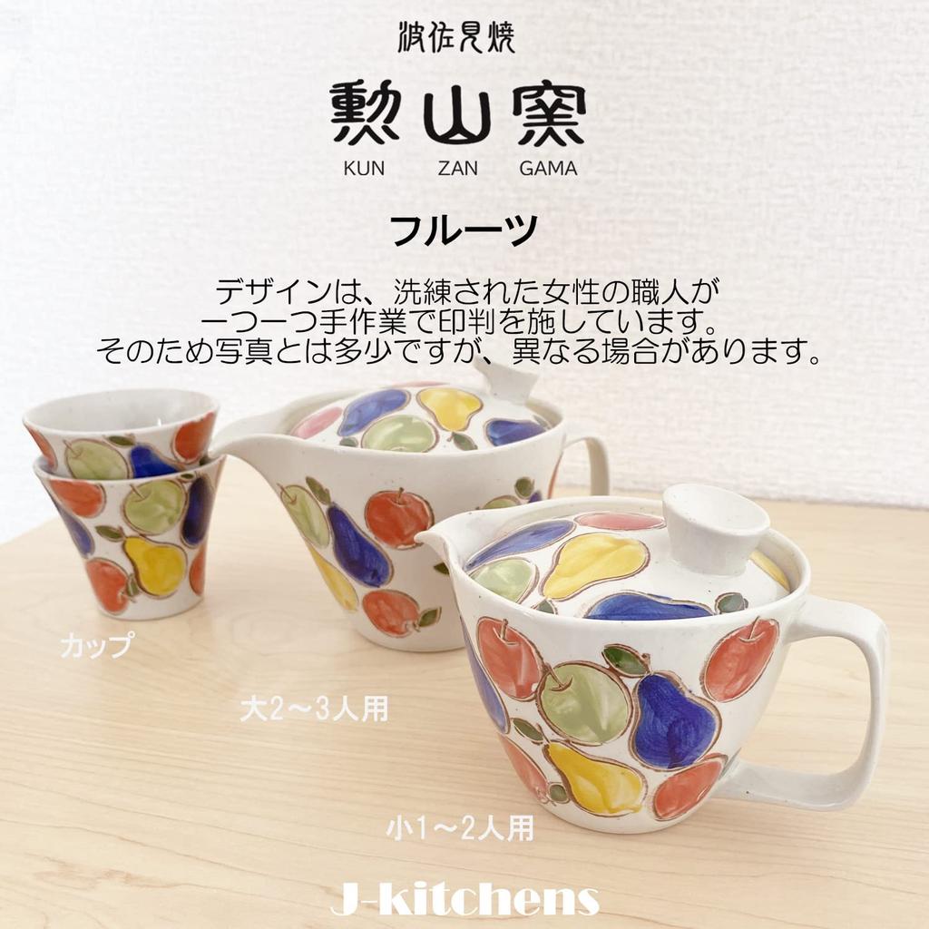 Kunzan Brennofen Teekanne Hasami Hergestellt in Japan Teetasse 240ml und für 1 bis 2 Enthält Teefrucht-Design J-kitchens Set, Keramik, (Teekanne, Teetassen, Set),