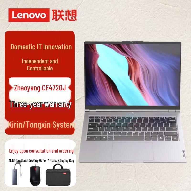 Lenovo Zhaoyang CF4720J Xinchuang Laptop (CN version)