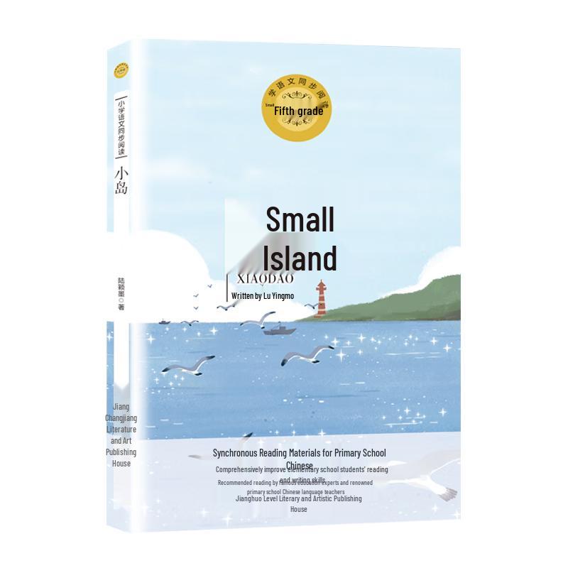 Small Island - Primary Chinese Reading Series