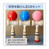RAYTRUTH Kendama 3 Piece Set Kendama Beginner Kendama for Elementary School Students Children Simple Wooden Educational Toy