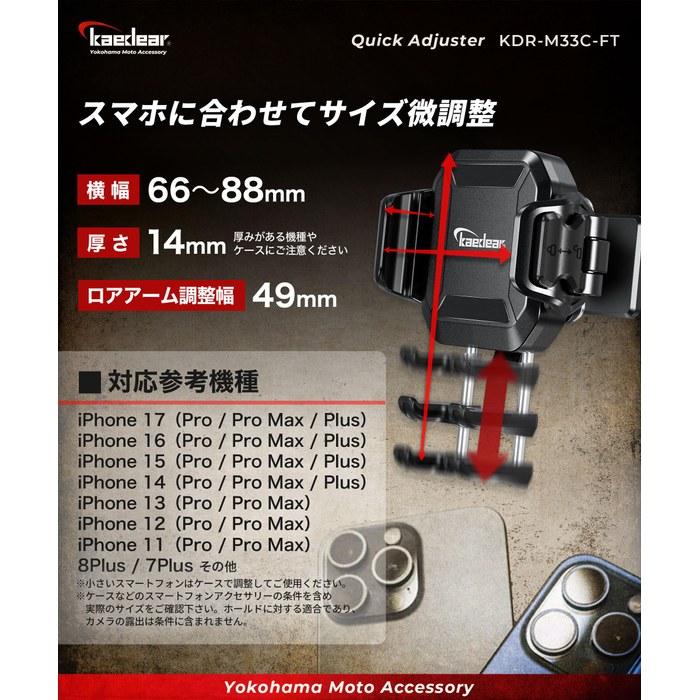Kaedear Bike Phone Holder Magnet Neodymium Vibration Absorption KDR-M33C-FT (Magnet/Black) 66-88mm Arm Width, Up To 14mm Thickness, 49mm