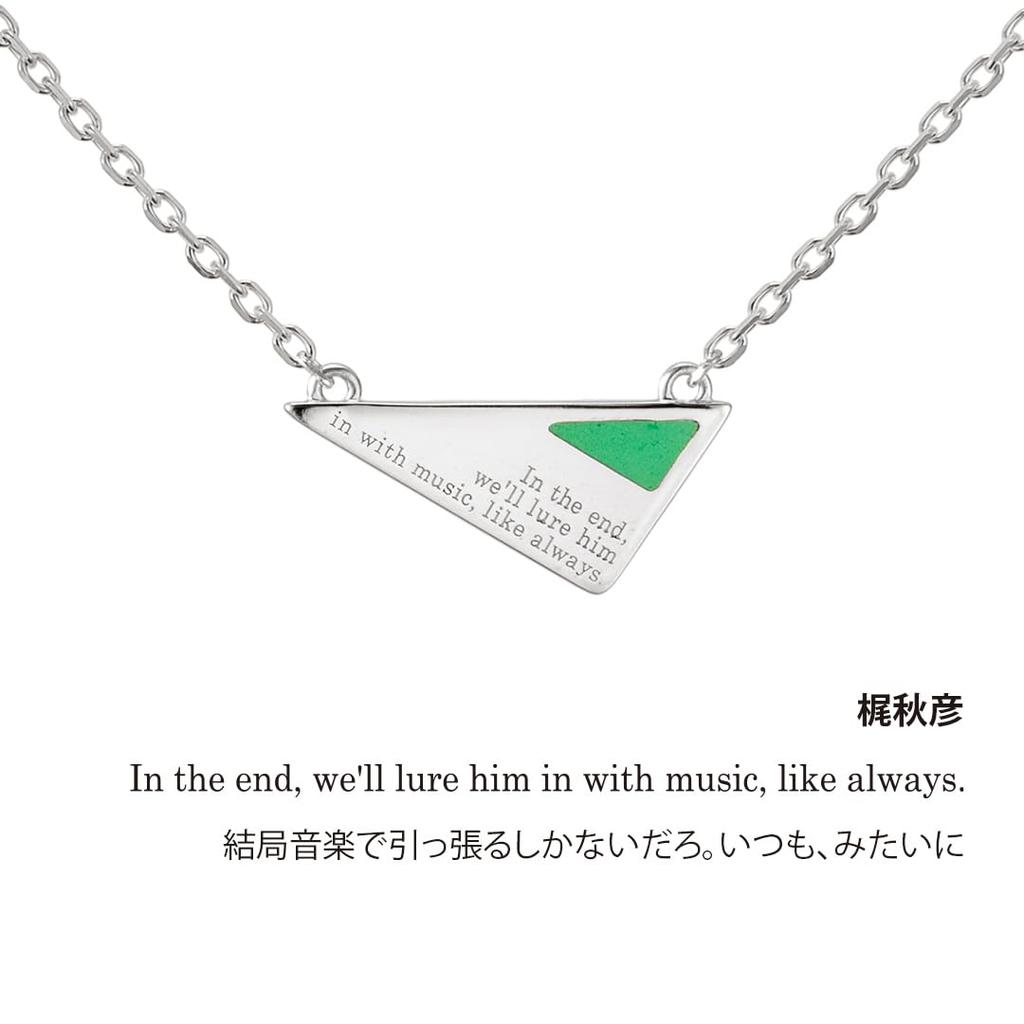 To the Sea Merchandise Dialogue Popular Character Gift U-Treasure Given Necklace, Necklace, Silver, Unisex, Accessory, Jewelry, (Ritsuka Uenoyama)