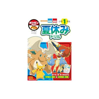 Pokémon Encyclopedia Drill for 1st Grade Elementary School Students: Summer Vacation Drill (Educational Drill)
