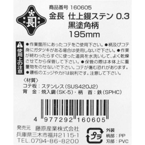 Kincho Stainless Steel Finishing Trowel, 0.3mm Thick, Black Painted Square Handle, 195mm, Hard Trandom Adhesion