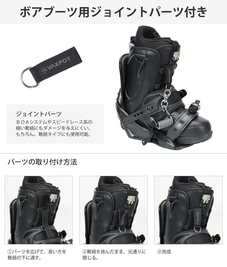 VAXPOT Leash Cord Snowboard Stopper [With Joint for Boa Boots]