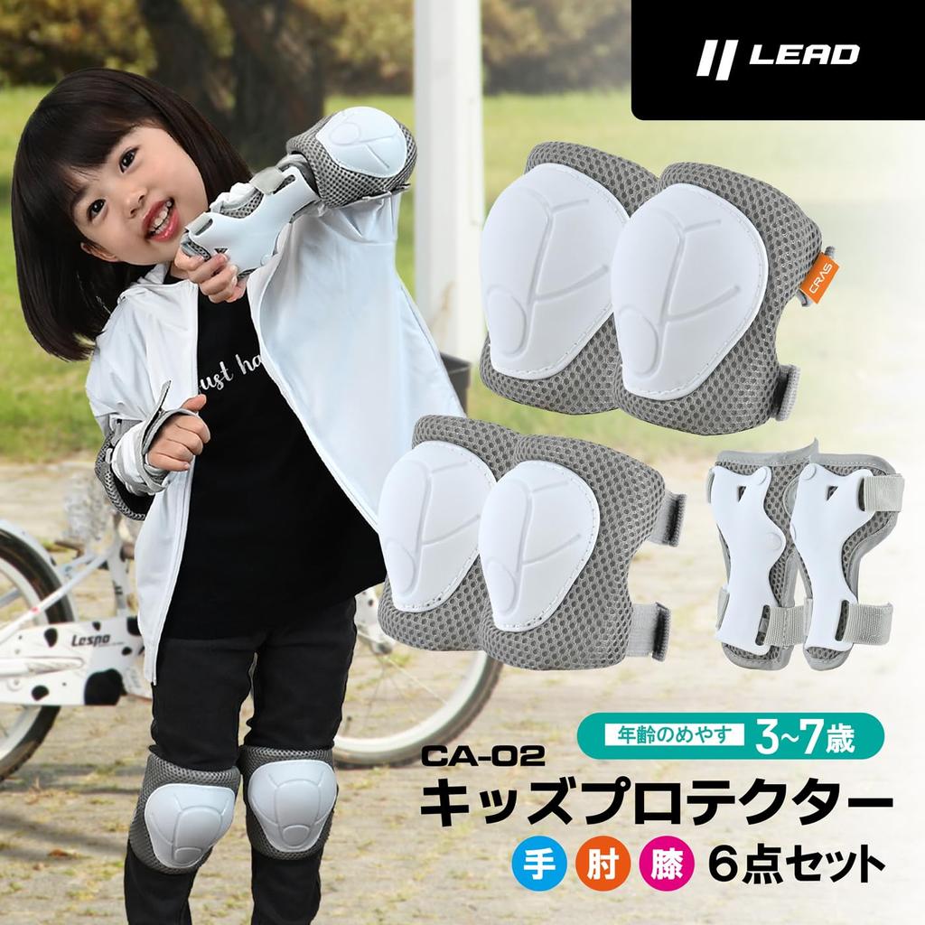LEAD Kids Protector Set for Roller CRAS White X Gray Set, 6-piece Hands, Elbows, Knees, Bicycles, Unicycles, Striders, Skateboards, Skates, CA-02,