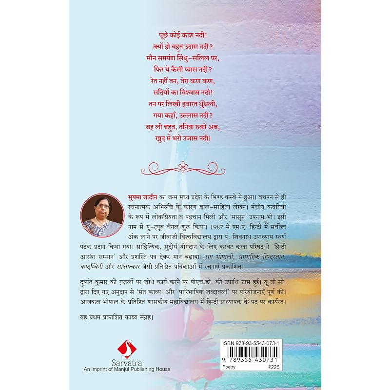 Main Patthar Nahi Hona Chahti (Hindi) Main Patthar Nahi Hona Chahti (Hindi)