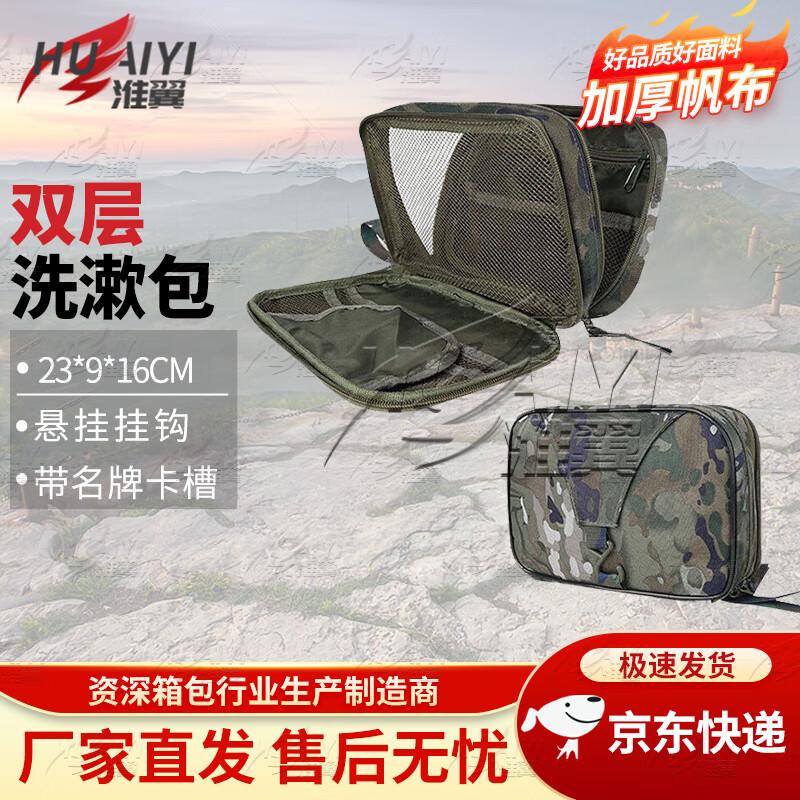 Tactical Camouflage Double-Layer Hanging Toiletry Bag