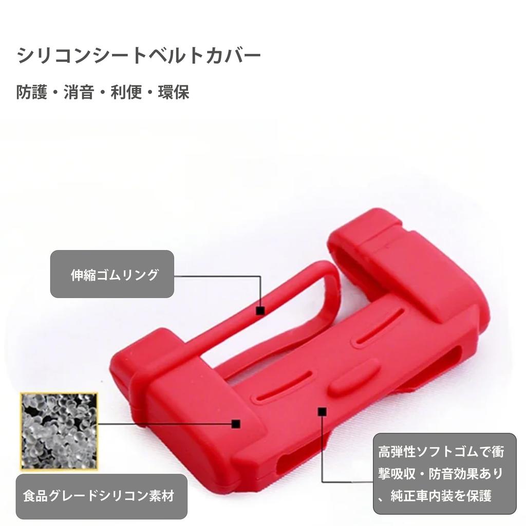 BLOOPIC Silicone Seat Belt Covers Set of 4 Silicone Anti-Scratch Washable Car Accessories Seat Belt Covers for Kids (Red)