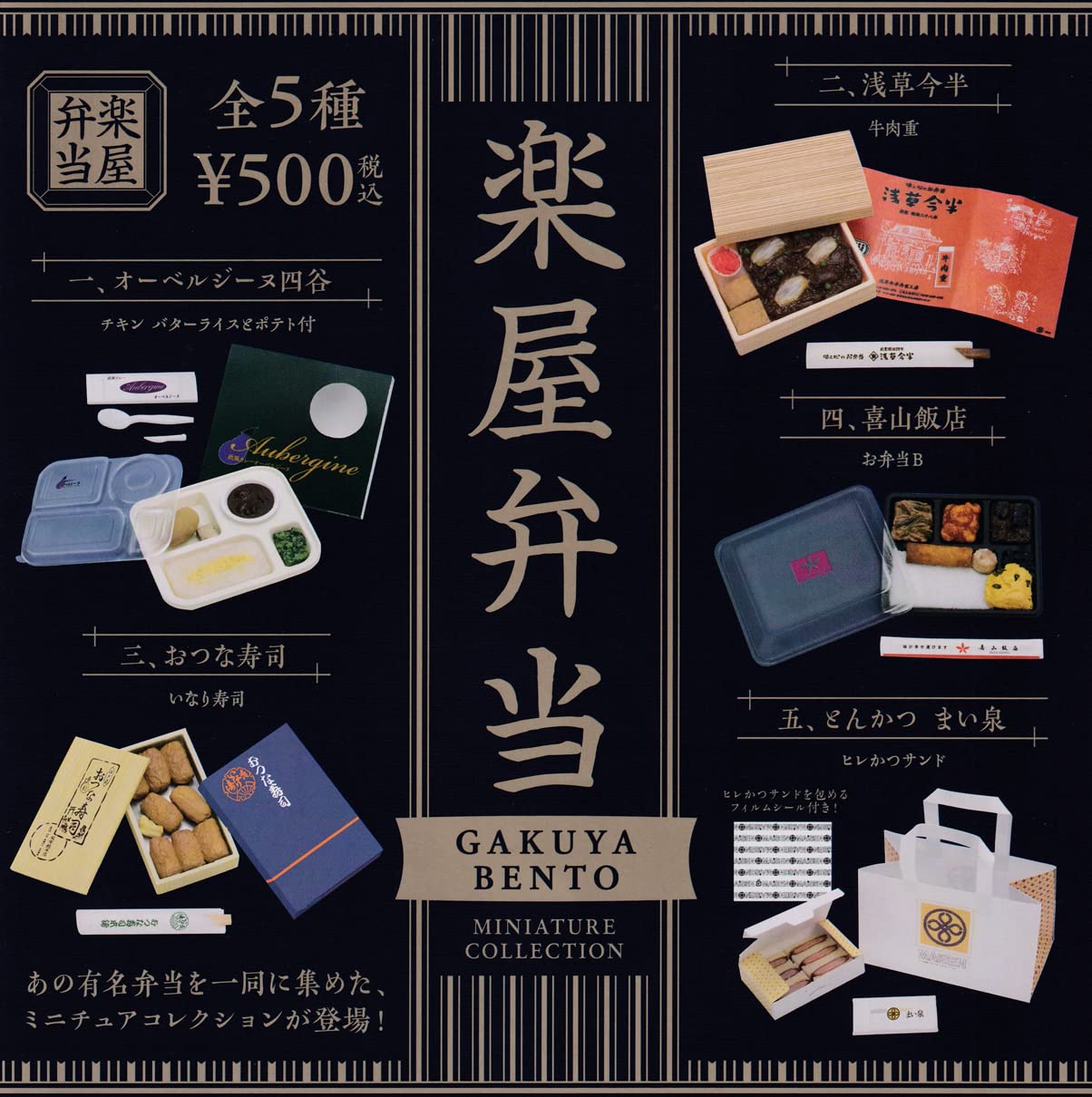 

Dressing Room Bento Miniature Collection Types Set Gacha Gacha Capsule Toy [5 (Full Complete)]