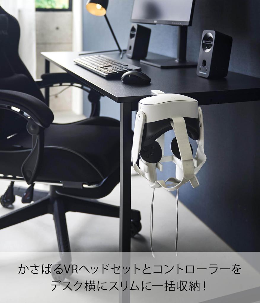 Yamazaki Smart VR Headset VR Goggle Controller Storage W X D X Model 10472 Stand, Desk-Mounted & Rack, White, 15.3cm 12.3cm 18.7cm H,