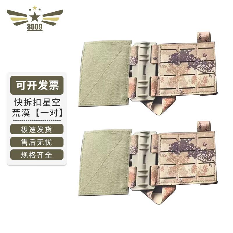 Tactical Vest Quick Release Buckle (Pair)