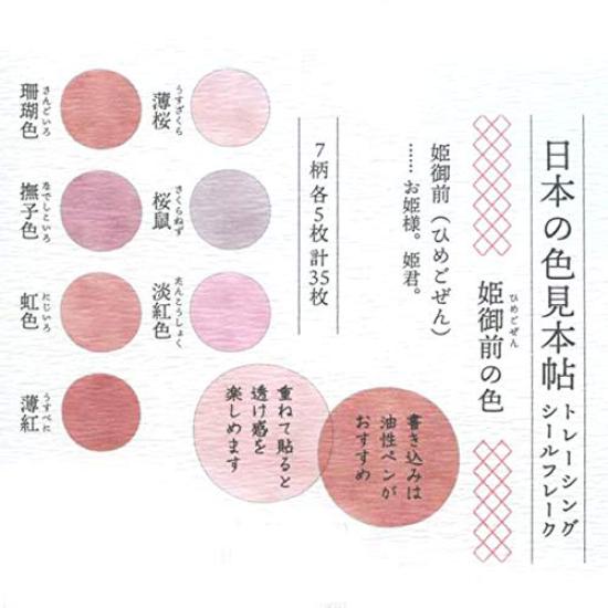 Flake Stickers Stickers Japanese Color Sample Colors of Princesses [Tracing Flakes] Book/The