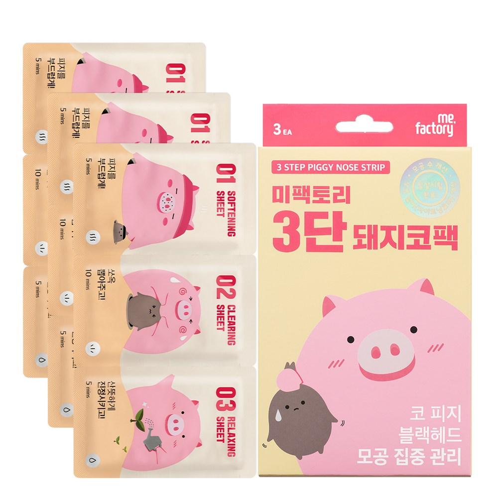 Mefactory 3-ступенчатая маска-пластырь для очищения пор (3 шт.)