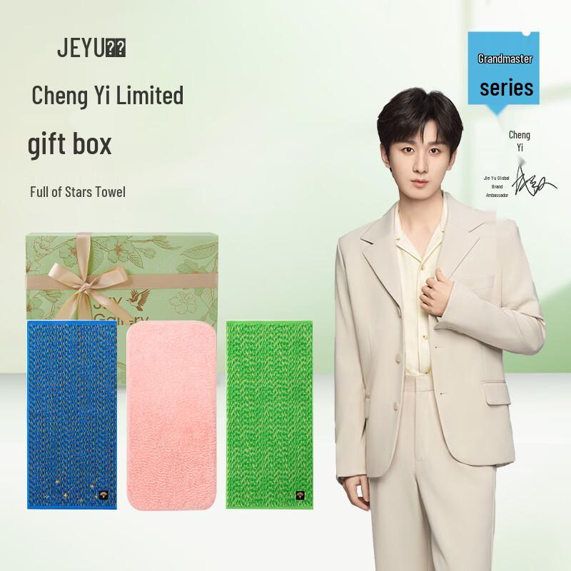 Jieyu Full of Stars Cotton Towel Gift Set