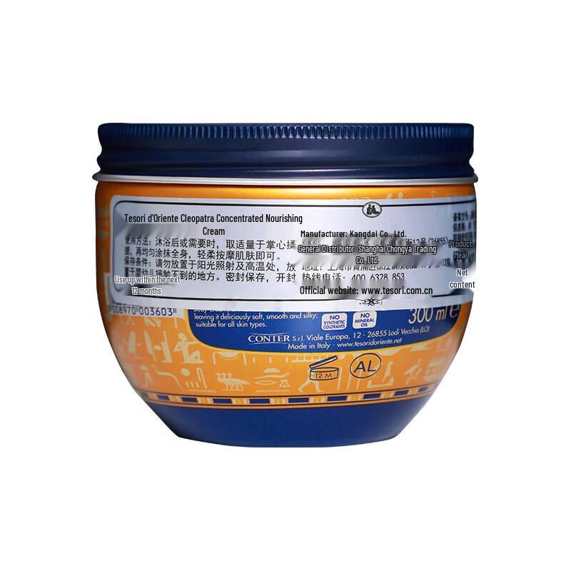 Tesori d'Oriente Aegyptus Scented Body Cream