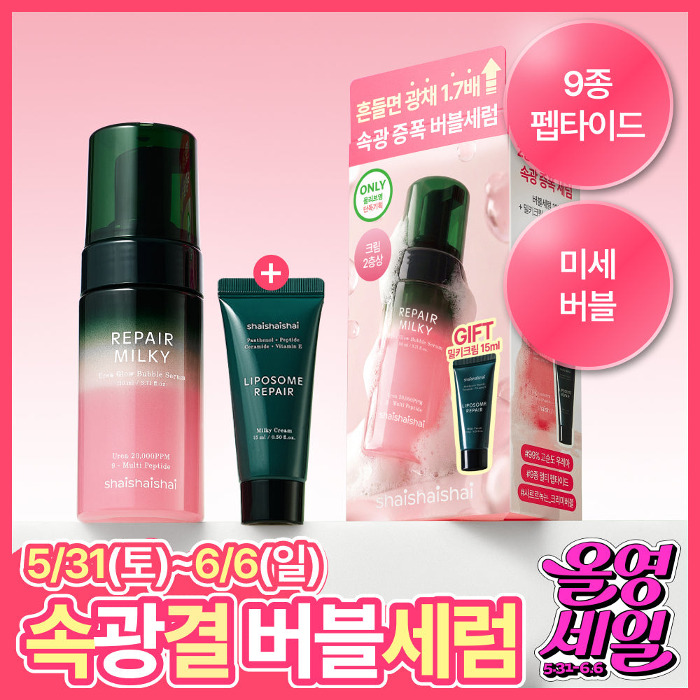shaishaishai Repair Milky Urea Glow Bubble Serum 110ml (+15ml)
