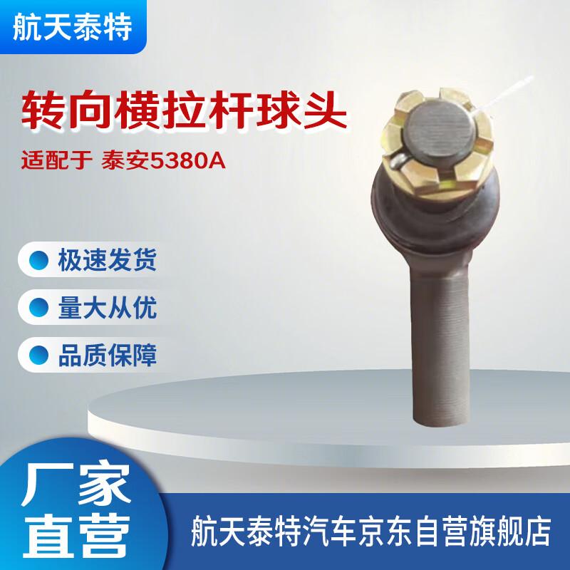 Hangtian Taite Special Vehicle Steering Tie Rod End