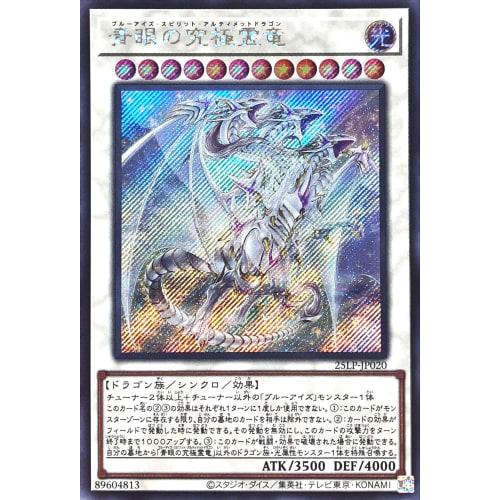 25LP-JP020 Blue-Eyes Ultimate Spirit Dragon Secret Rare LIMITED PACK WORLD CHAMPIONSHIP 2025 Limited Pack World Championship 2025 Blue-Eyes Spirit Ult