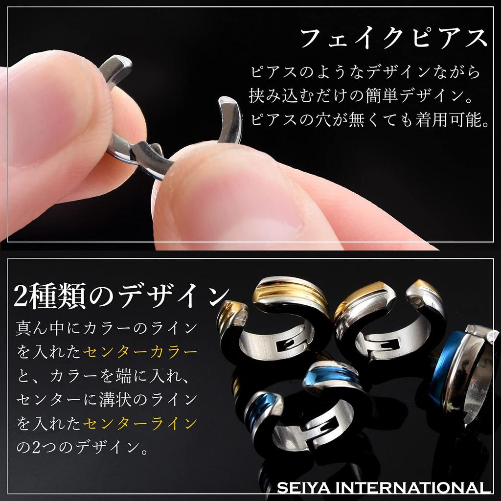 SEIYA INTERNATIONAL Men's Fake Earrings, Ear Cuffs, Hoop Earrings, Non-Pierced Earrings, Simple Stainless Steel, Single Ear, Set of 4 (Center Line)