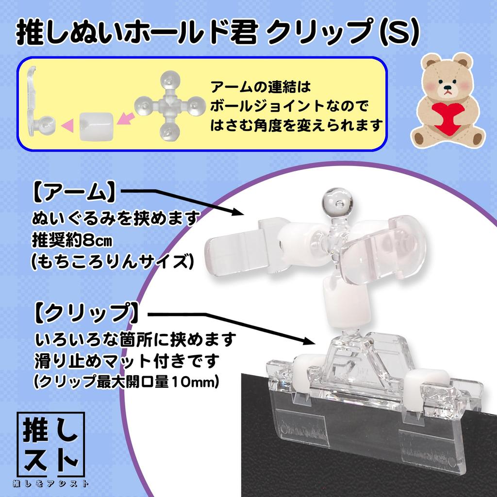 Oshi Story Oshi Plush Hold-kun Clip (Medium) + (Small) Set [Assist Your Favorite] (Made In Japan)